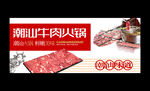潮汕牛肉火锅 