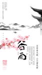 古风谷雨节气意境图