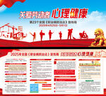 2025年职业病防治法宣传周