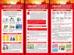 2025年职业病防治法宣传周