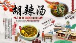 胡辣汤背景墙