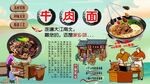 牛肉面背景墙