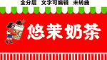 奶茶饮料咖啡果汁小吃门头