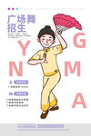 广场舞