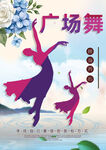 广场舞
