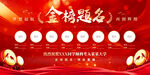 金榜题名