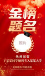 金榜题名