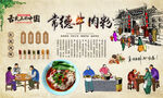 常德牛肉粉