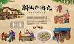 潮汕牛肉丸