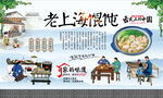 老上海馄饨