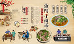 洛阳牛肉汤