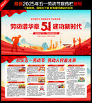 51劳动节展板