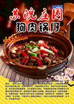 美味狗肉火锅