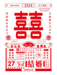 订婚老黄历