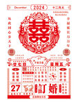 订婚黄历