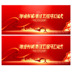 项目开工仪式