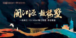 闽派数据堂宣传海报