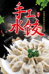 手工水饺美味诱人