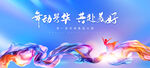 舞蹈比赛