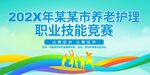 职业技能比赛展板