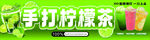 手打柠檬茶