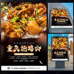 重庆烧鸡公