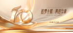 10周年庆