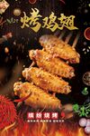美味烤鸡翅诱人来袭