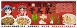 国潮顺德干蒸菜背景墙装饰画