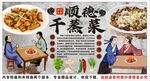 古风顺德干蒸菜背景墙装饰画
