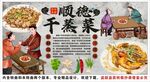 古风顺德干蒸菜背景墙装饰画