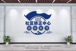 社区矫正中心