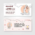 瑜伽课 代金劵