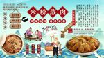 米粉蒸肉背景墙