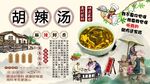 胡辣汤背景墙