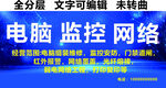 电脑监控网络弱电门禁门头招牌