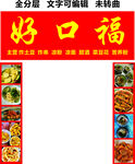 炸土豆炸串凉粉小吃快餐招牌门头