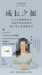 读书会海报青少年心理成长分享