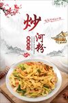炒河粉