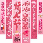 情人节条幅