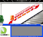 企业楼梯文化墙宣传展示