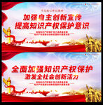 保护知识产权