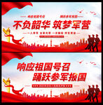 参军入伍海报