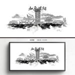 水墨濮阳
