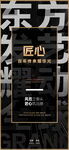 地产 黑金 大字报