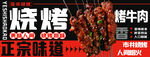 烧烤