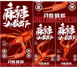 小龙虾广告