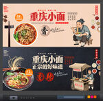 重庆小面