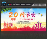 20周年同学会