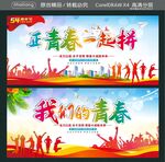 正青春一起拼 我们的青春